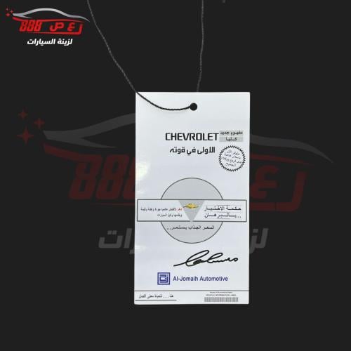 تعليقة شفروليه