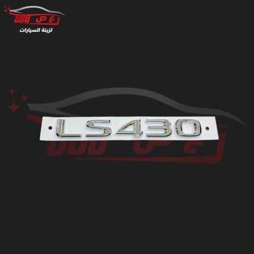 علامة لكزس LS430 ( طبق الاصل )