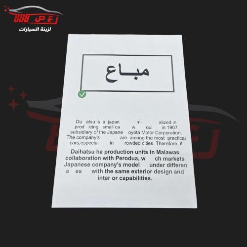 استكر مباع ( ورق )