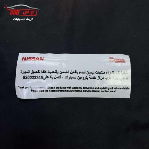 استكر تفعيل الضمان نيسان ( داخلي )