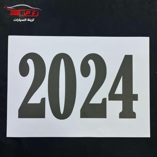 استكر 2024