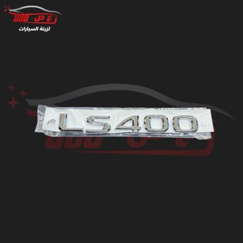 علامة لكزس LS400 ( طبق الاصل )