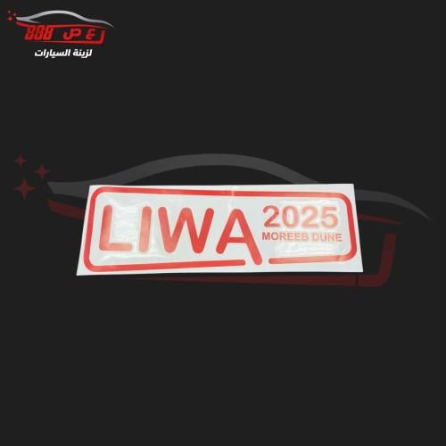 استكر ليوا 2025