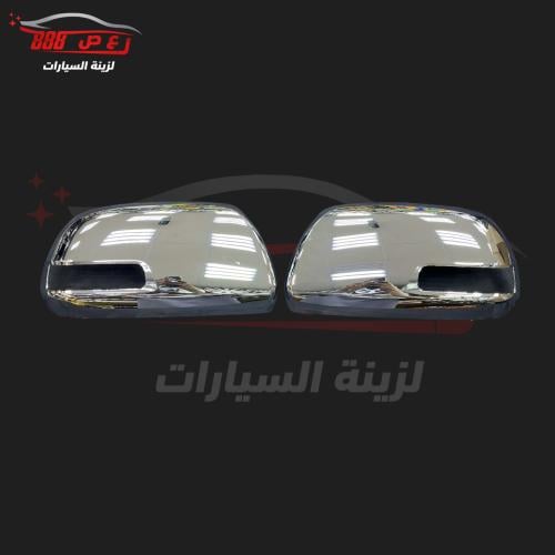 غطيان مرايات هايلكس 12 - 15 بفلشر ( طقم )