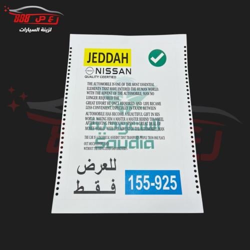 استكر نيسان للعرض فقط