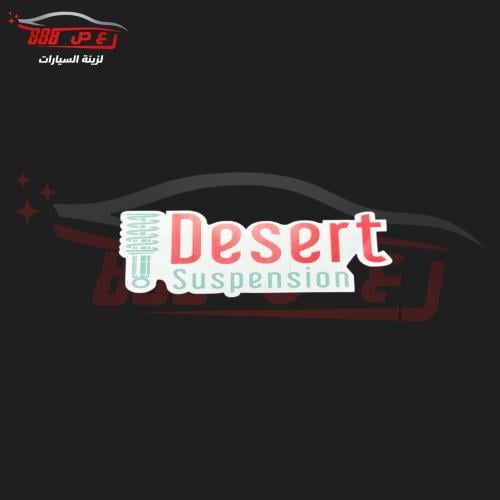 استكر مساعدات ديزرت