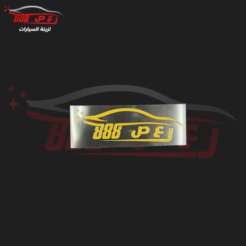 استكر ر ع ص 888