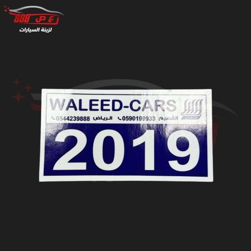 استكر الوليد 2019