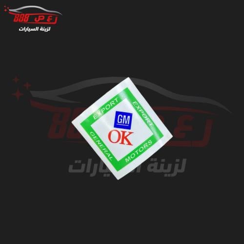 استكر جي ام / ok داخلي