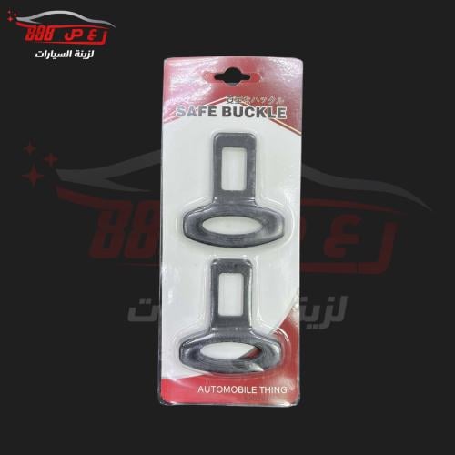 قطعة حزام الامان اسود ( طقم )