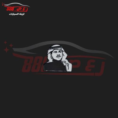 شعار محمد عبده حديد