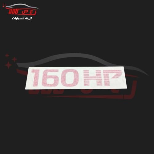 استكر ددسن 160HP صغير