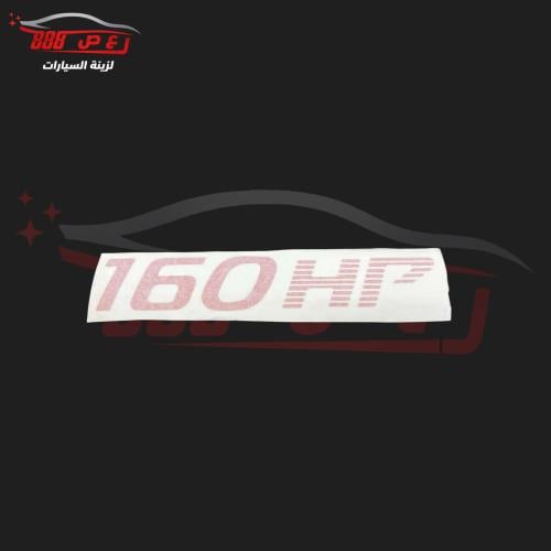 استكر ددسن 160HP كبير