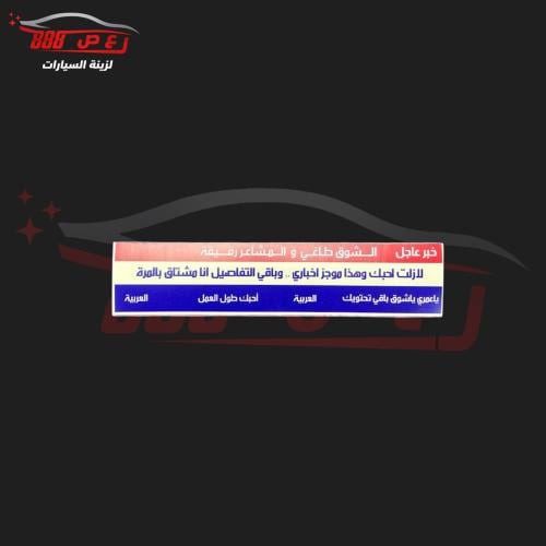 استكر الشوق طاغي