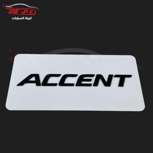 لوحة صالة الوكاله - اكسنت