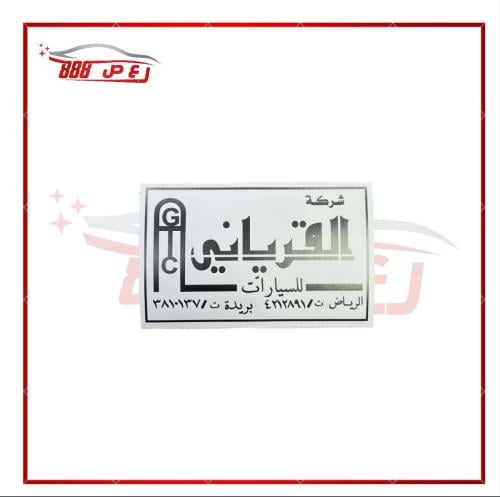 استكر القرياني