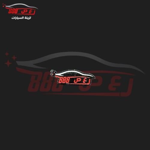 شعار ر ع ص 888 حديد