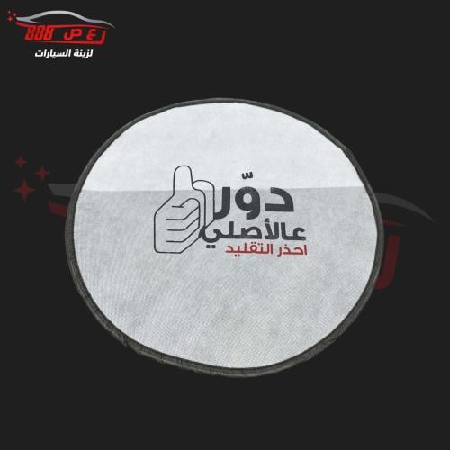 شماسة دركسون بشعار دور على الاصلي