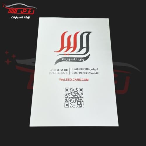 دعاسات الوليد ( ورق مقوى )