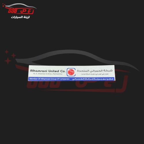 استكر الحمراني ( عاكس )