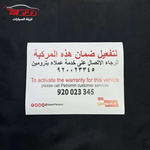 استكر تفعيل الضمان نيسان