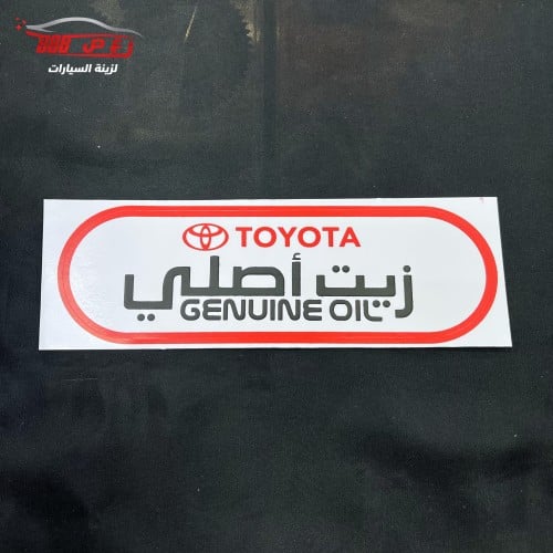 استكر زيت تايوتا