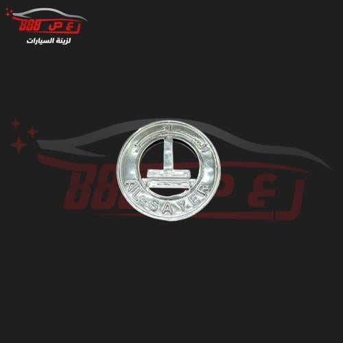 علامة الساير فضي ( بارز )