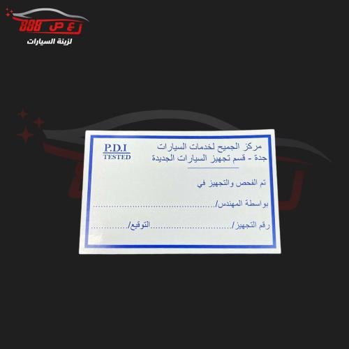 استكر الميناء جمارك جده جانبي قزاز سواق