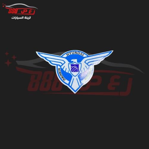 استكر الطير هونداي