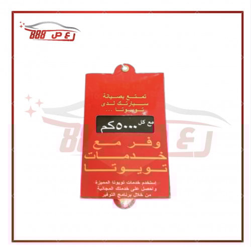 تعليقة زيت تايوتا