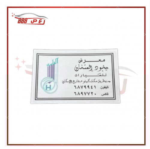 استكر معرض حمود العثمان ( عاكس )