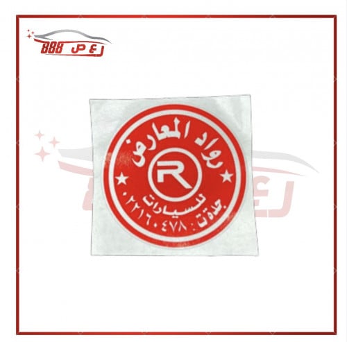 استكر رواد المعارض ( عاكس )