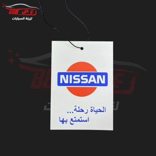 تعليقة نيسان