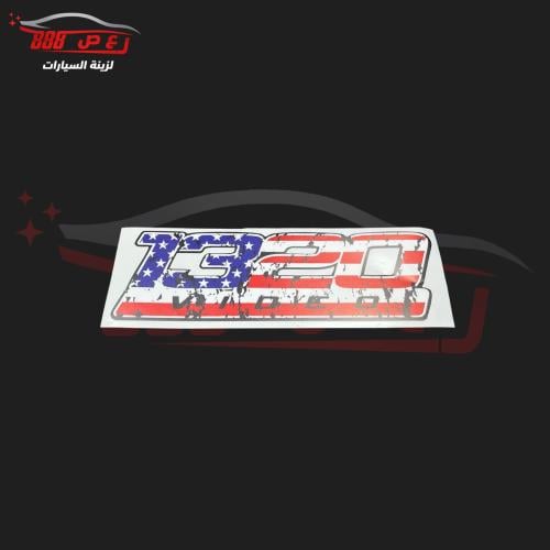 استكر 1320 كبير