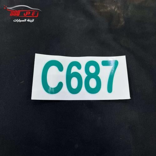 استكر عمومي