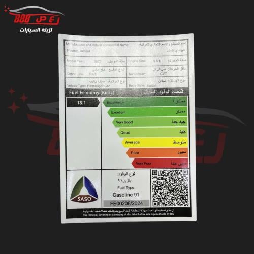 استكر وقود اكسنت 25 اصلي