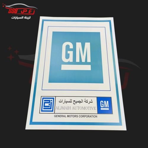 دعاسات جي ام ( ورق مقوى )