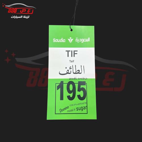 تعليقة الخطوط السعوديه الطايف