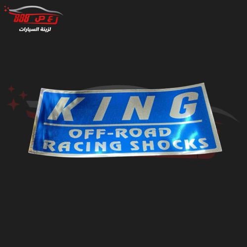 استكر مساعدات كنق KING