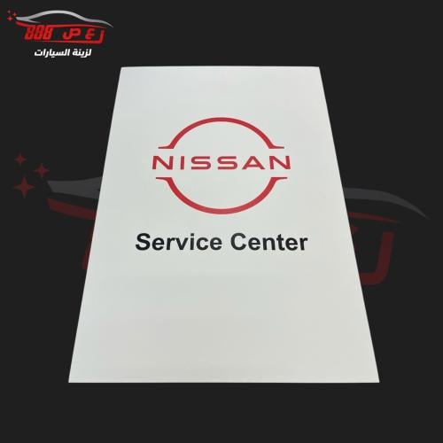 دعاسات نيسان ( ورق مقوى )