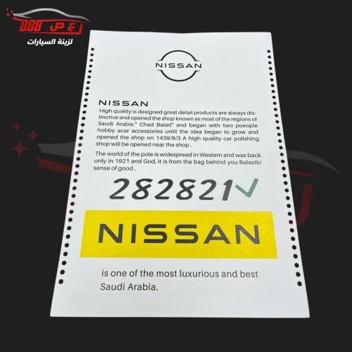 استكر نيسان