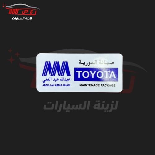 استكر صيانه تايوتا عبدالله عبدالغني