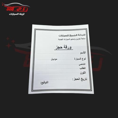 استكر كابرس ورقة حجز ابيض