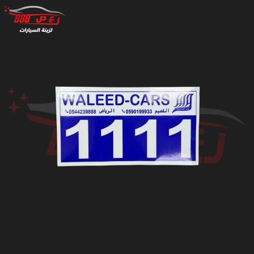 استكر الوليد 1111