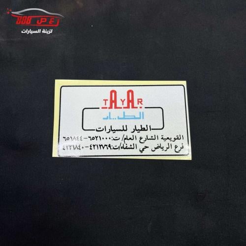 استكر معرض الطيار ( عاكس )