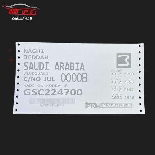 استكر هونداي الناغي