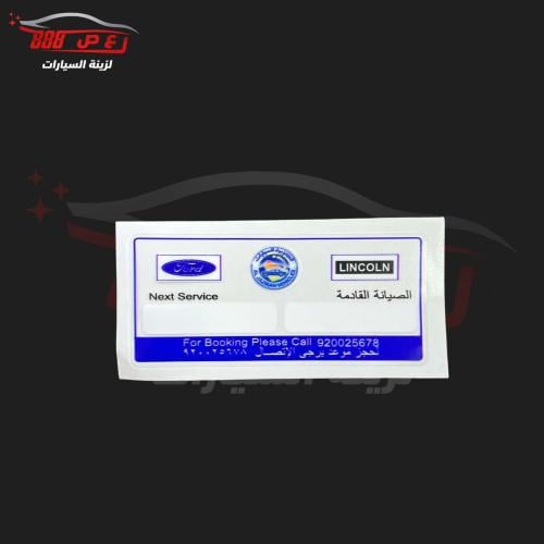 استكر صيانه فورد