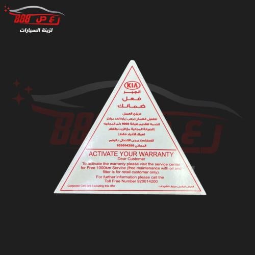 استكر تفعيل الضمان كيا ( داخلي )