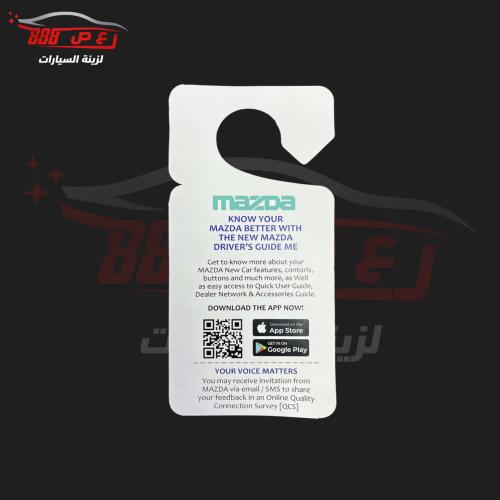 تعليقة مازدا