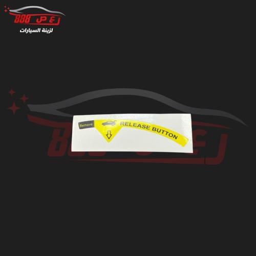 استكر زر فتح الشنطه